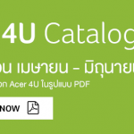 Product-Hightlight-Text-Box-Acer-4U