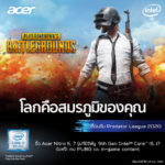 Acer-Gaming-Pubg-Predator-League-Intel-Promotion-1