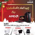 Acer-AMD-X-Mas-Promotion-1-